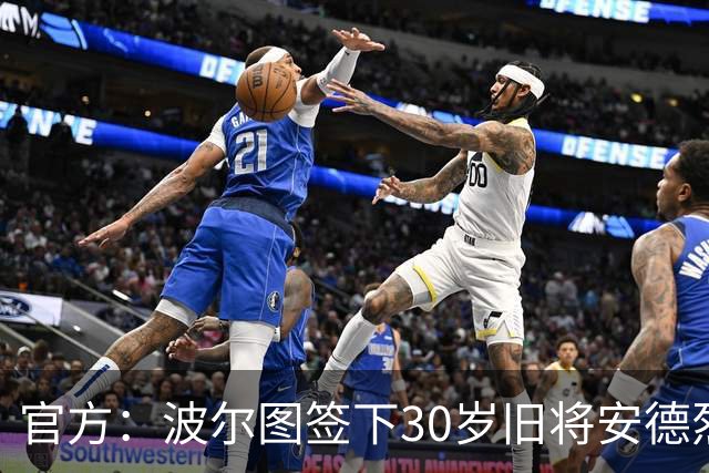 官方：波尔图签下30岁旧将安德烈·席尔瓦，签约1+1年